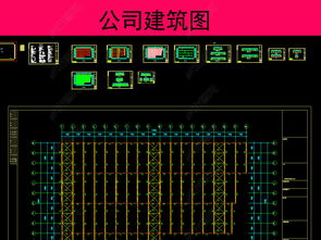 企业CAD建筑设计图平面图下载指南与平面设计要点解析